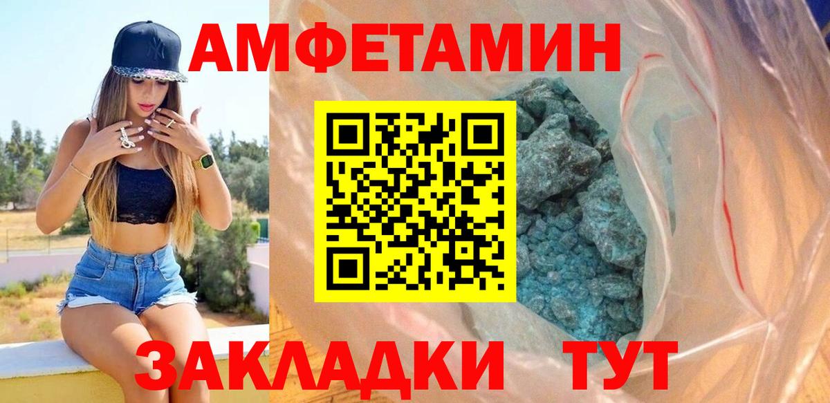 АМФ 97%  Вход с VPN  Амфетамин  Краснокаменск 