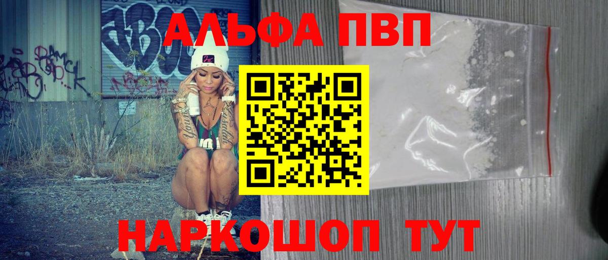 Alpha PVP Crystall Краснокаменск