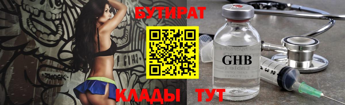 БУТИРАТ GHB  БУТИРАТ  Краснокаменск  Вход с VPN 