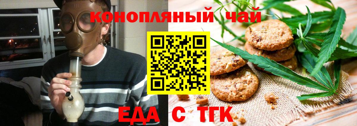 Краснокаменск  Печенье с ТГК марихуана  Вход с VPN 