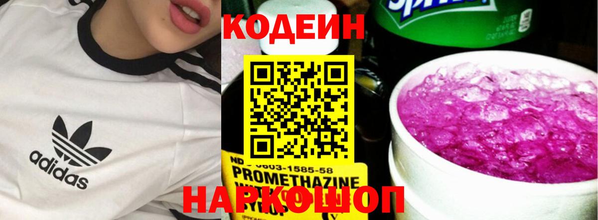 Краснокаменск  Кодеиновый сироп Lean Purple Drank  Вход с VPN 