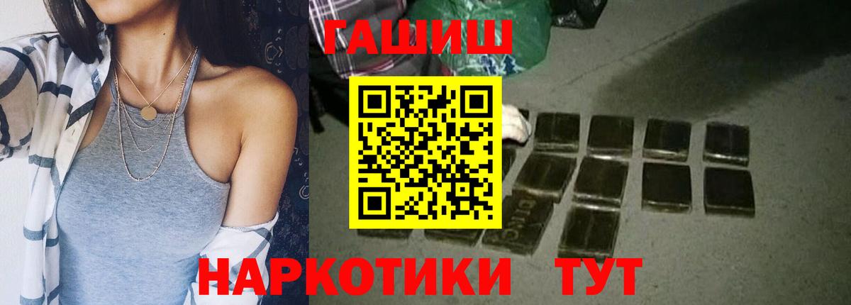 ГАШ гашик  ГАШ  Краснокаменск  Вход с VPN  Гашиш убойный 