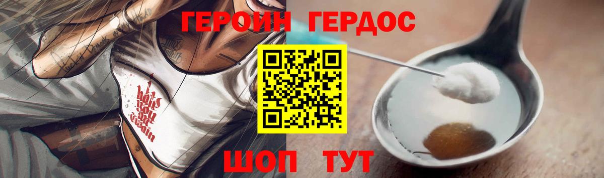 ГЕРОИН хмурый Краснокаменск
