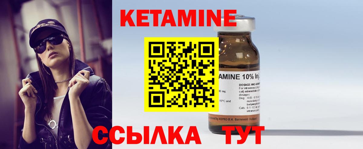 Кетамин ketamine Краснокаменск