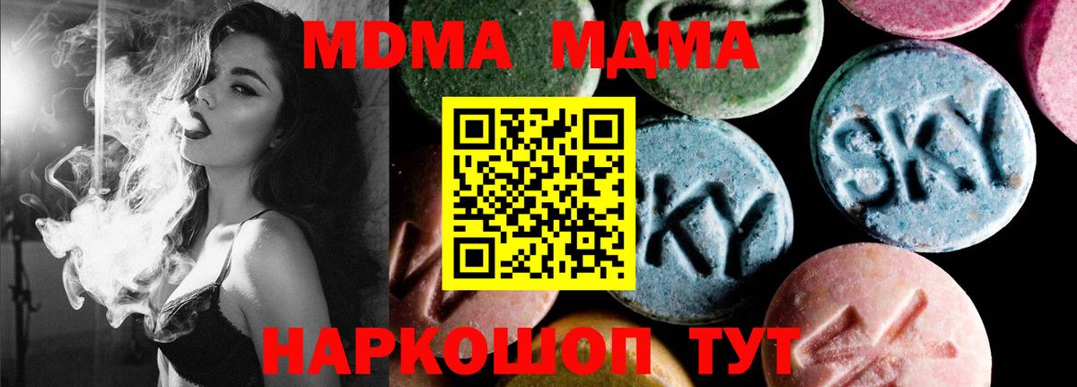 МДМА crystal  Вход с VPN  Краснокаменск  МДМА  МДМА Molly 