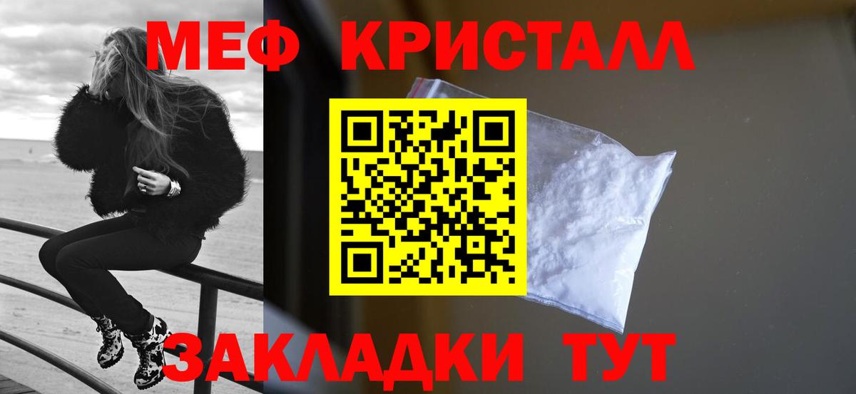Краснокаменск  МЕФ  МЕФ кристаллы  МЯУ-МЯУ  Меф VHQ  Вход с VPN 