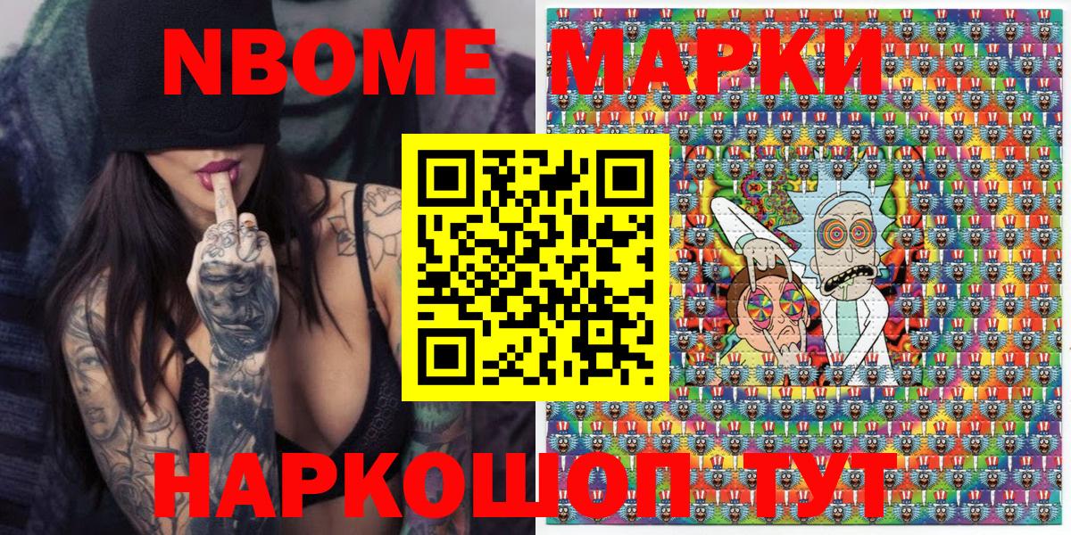 Марки N-bome 1500мкг Краснокаменск