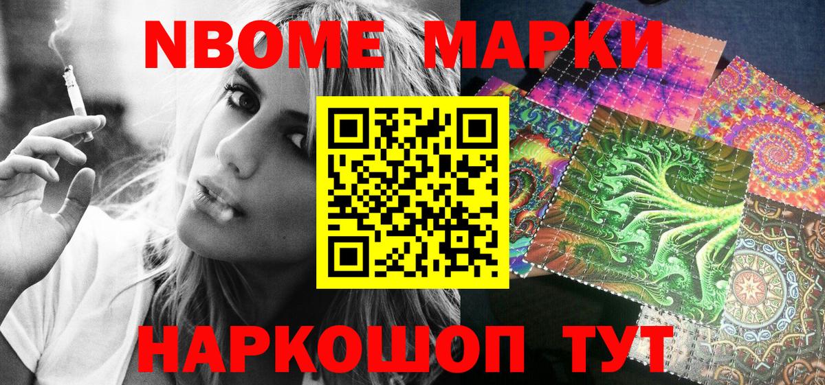 Краснокаменск  Марки 25I-NBOMe 1500мкг  Вход с VPN 